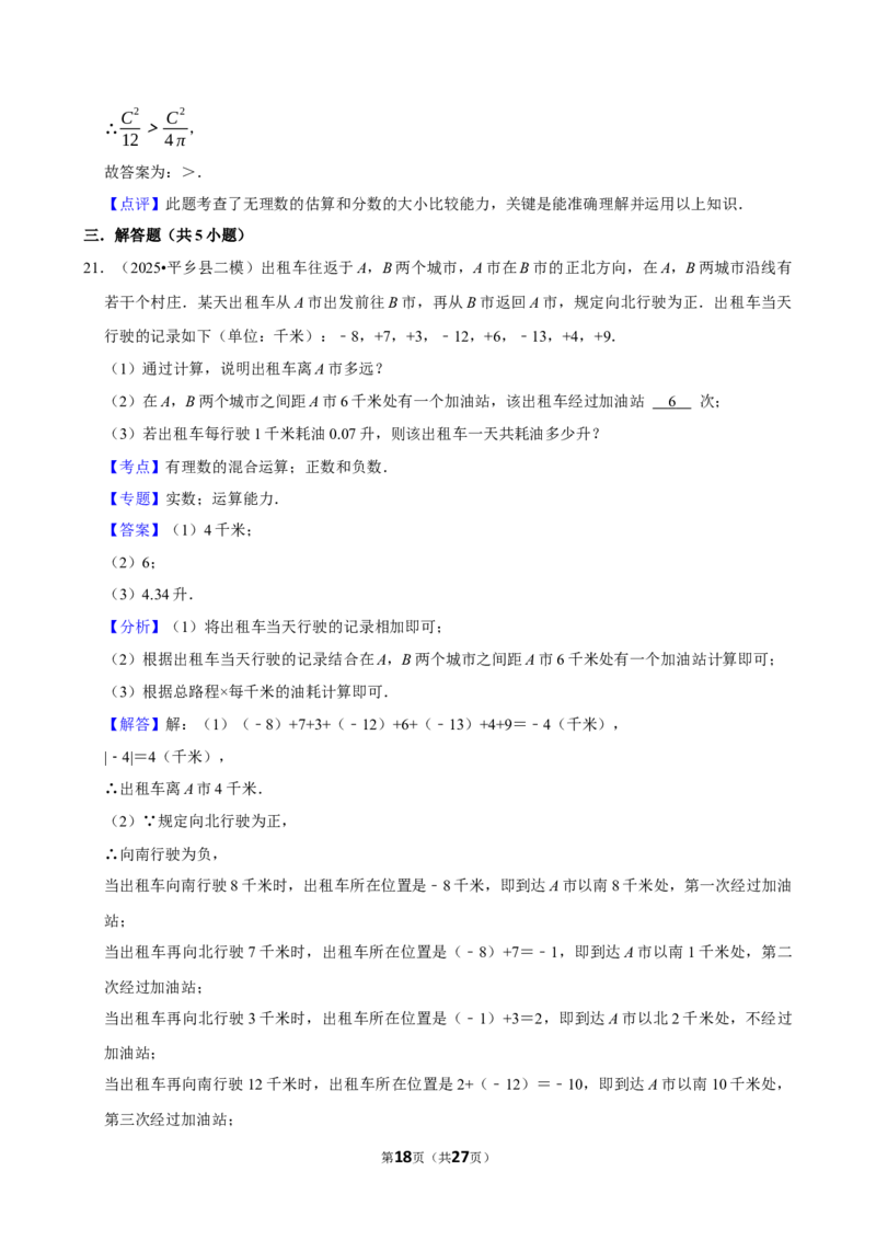 2026年中考数学常考考点专题之有理数_162026年中考七科常考考点专题资料_002中考数学常考考点专题