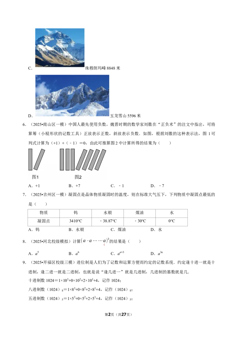 2026年中考数学常考考点专题之有理数_162026年中考七科常考考点专题资料_002中考数学常考考点专题