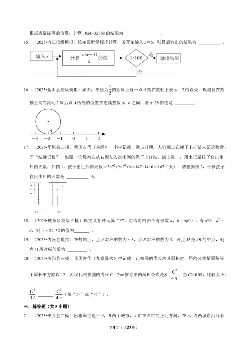 2026年中考数学常考考点专题之有理数_162026年中考七科常考考点专题资料_002中考数学常考考点专题