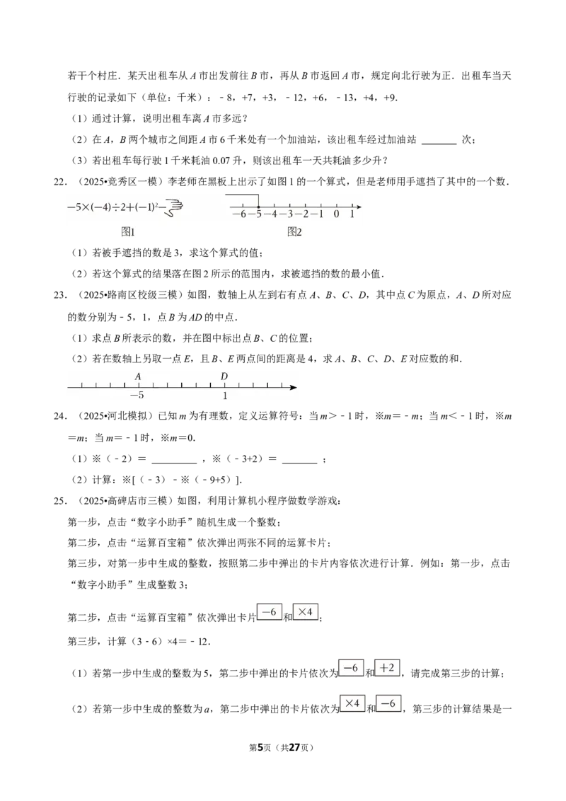 2026年中考数学常考考点专题之有理数_162026年中考七科常考考点专题资料_002中考数学常考考点专题