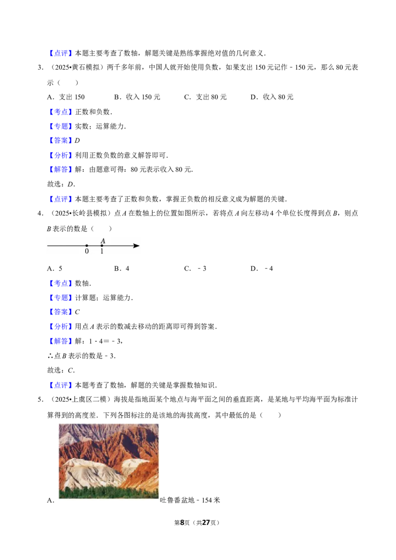 2026年中考数学常考考点专题之有理数_162026年中考七科常考考点专题资料_002中考数学常考考点专题