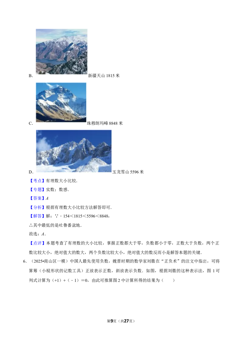 2026年中考数学常考考点专题之有理数_162026年中考七科常考考点专题资料_002中考数学常考考点专题
