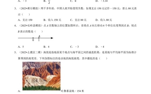 2026年中考数学常考考点专题之有理数_162026年中考七科常考考点专题资料_002中考数学常考考点专题