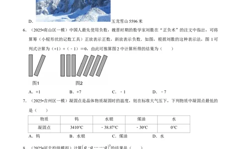 2026年中考数学常考考点专题之有理数_162026年中考七科常考考点专题资料_002中考数学常考考点专题