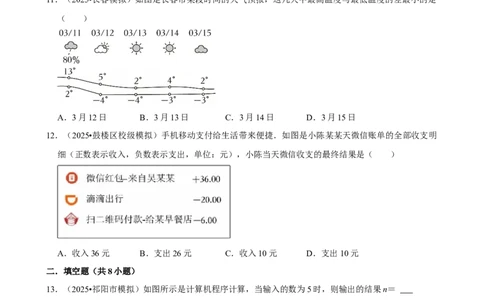 2026年中考数学常考考点专题之有理数_162026年中考七科常考考点专题资料_002中考数学常考考点专题