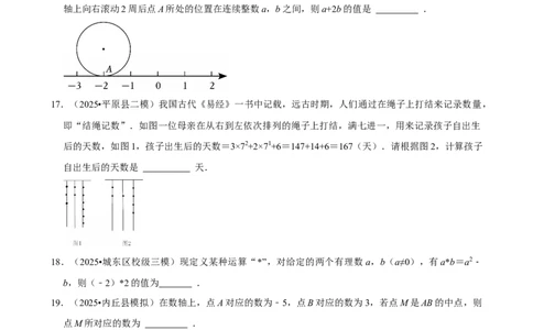 2026年中考数学常考考点专题之有理数_162026年中考七科常考考点专题资料_002中考数学常考考点专题
