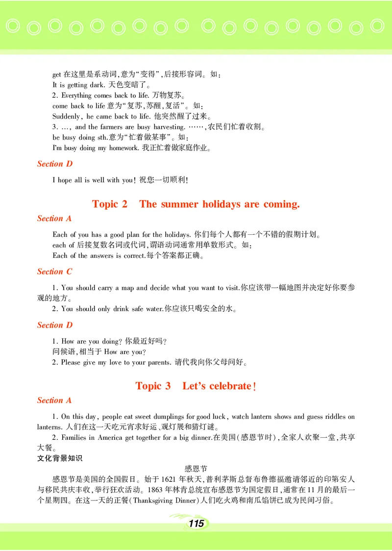 科普版7年级英语下册高清教材_4-教培资料-26年最新资料-同步更新_初中高中教资_03科三专项（进去保存报考的学科即可）_02科三专项（笔记真题思维导图教学设计版本二）