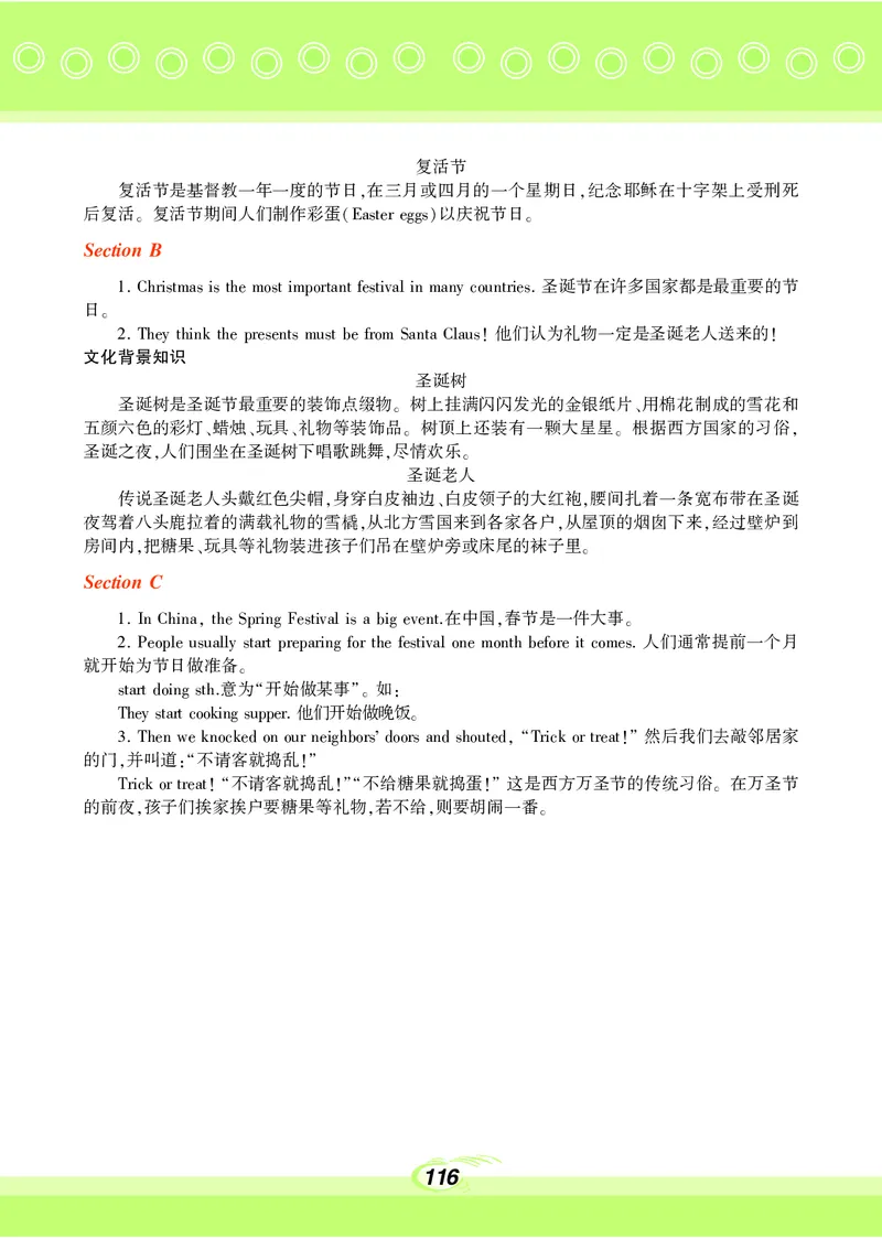 科普版7年级英语下册高清教材_4-教培资料-26年最新资料-同步更新_初中高中教资_03科三专项（进去保存报考的学科即可）_02科三专项（笔记真题思维导图教学设计版本二）