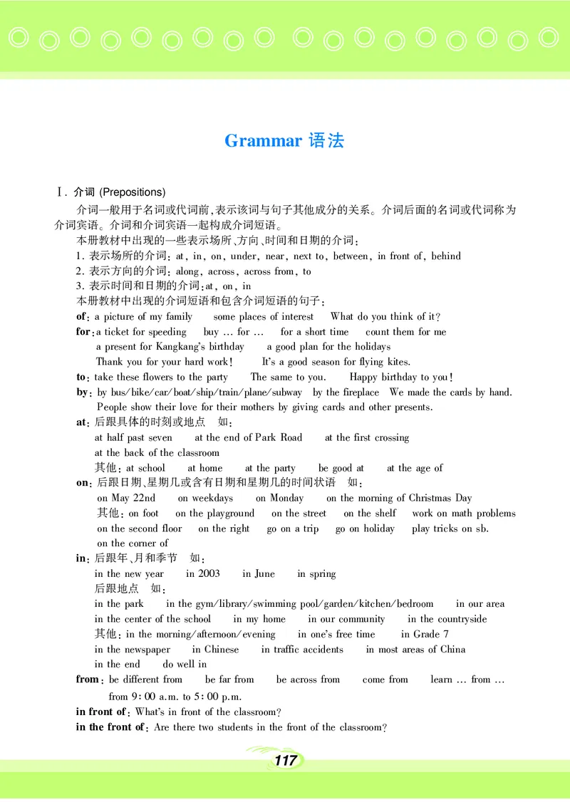 科普版7年级英语下册高清教材_4-教培资料-26年最新资料-同步更新_初中高中教资_03科三专项（进去保存报考的学科即可）_02科三专项（笔记真题思维导图教学设计版本二）