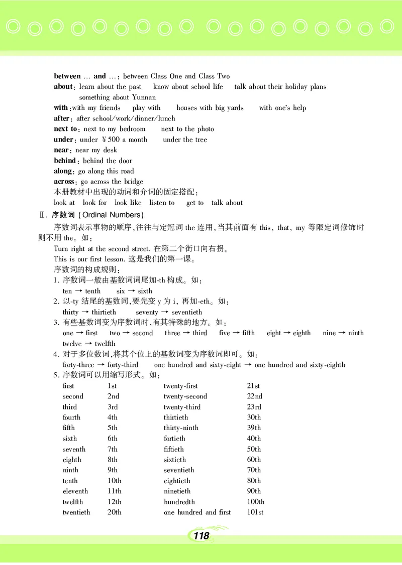 科普版7年级英语下册高清教材_4-教培资料-26年最新资料-同步更新_初中高中教资_03科三专项（进去保存报考的学科即可）_02科三专项（笔记真题思维导图教学设计版本二）