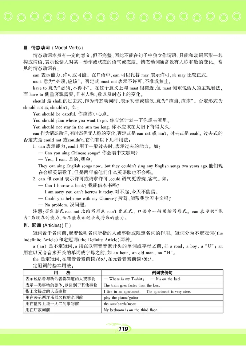 科普版7年级英语下册高清教材_4-教培资料-26年最新资料-同步更新_初中高中教资_03科三专项（进去保存报考的学科即可）_02科三专项（笔记真题思维导图教学设计版本二）