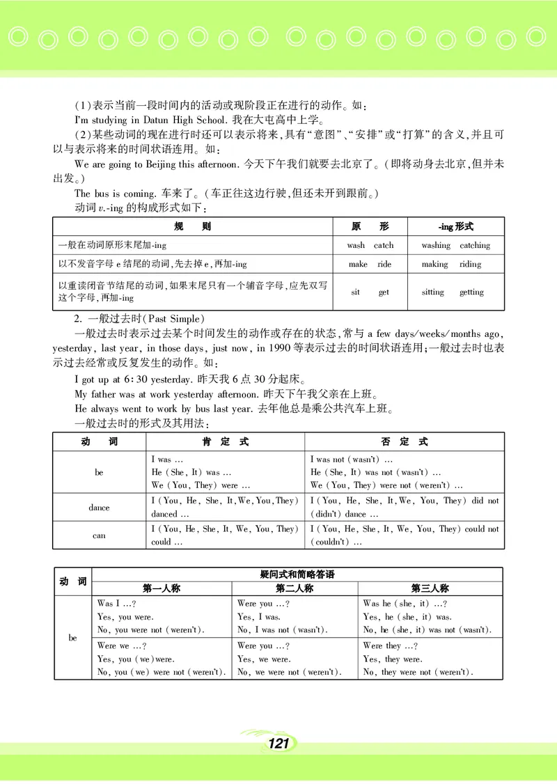 科普版7年级英语下册高清教材_4-教培资料-26年最新资料-同步更新_初中高中教资_03科三专项（进去保存报考的学科即可）_02科三专项（笔记真题思维导图教学设计版本二）