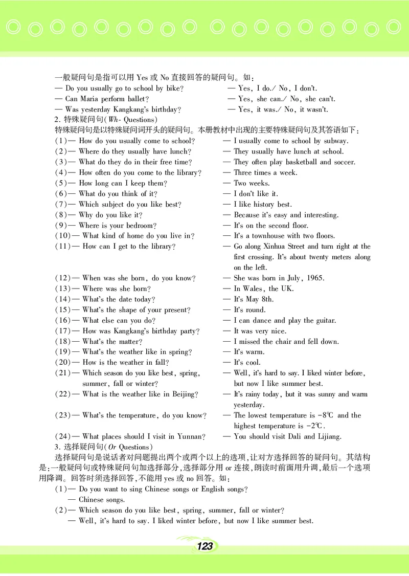 科普版7年级英语下册高清教材_4-教培资料-26年最新资料-同步更新_初中高中教资_03科三专项（进去保存报考的学科即可）_02科三专项（笔记真题思维导图教学设计版本二）