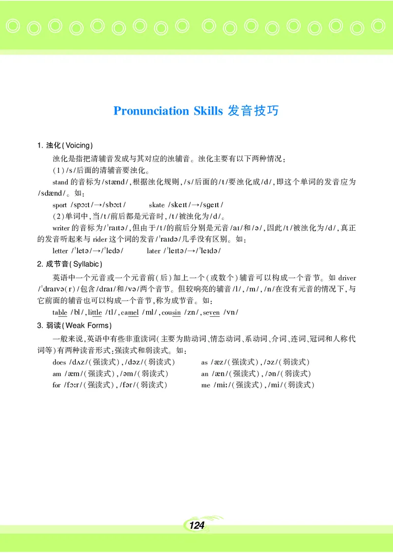 科普版7年级英语下册高清教材_4-教培资料-26年最新资料-同步更新_初中高中教资_03科三专项（进去保存报考的学科即可）_02科三专项（笔记真题思维导图教学设计版本二）
