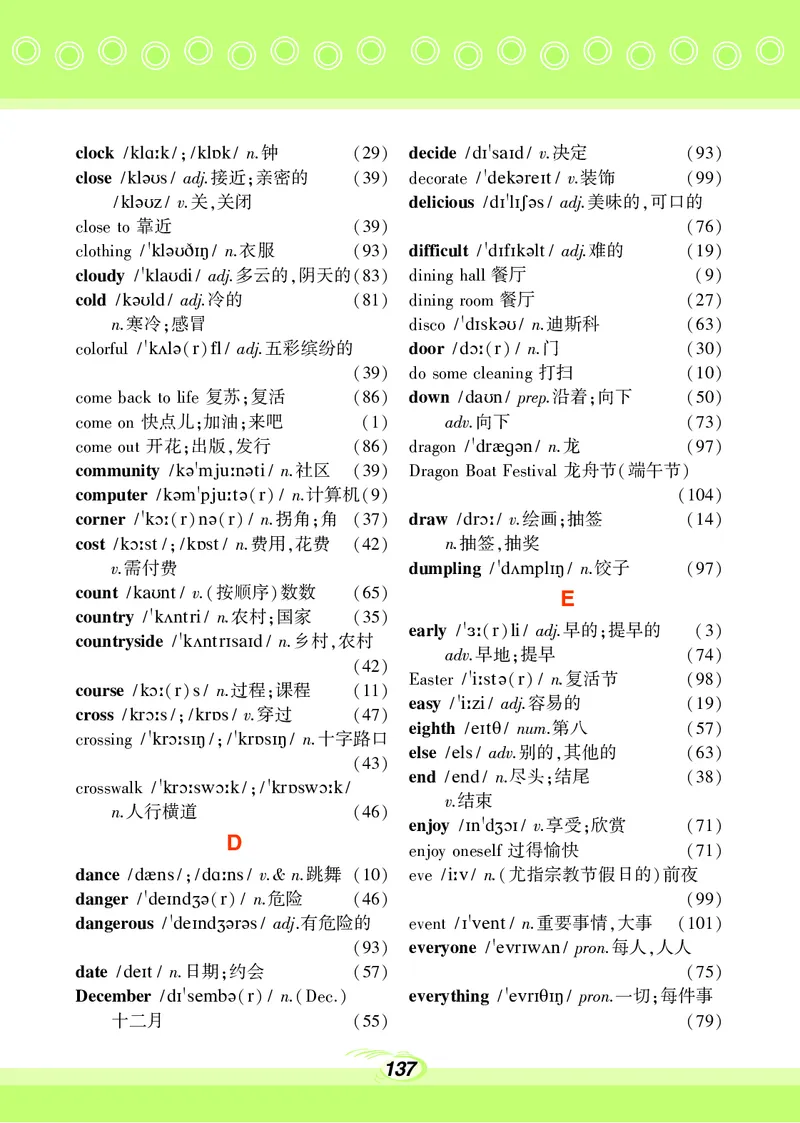 科普版7年级英语下册高清教材_4-教培资料-26年最新资料-同步更新_初中高中教资_03科三专项（进去保存报考的学科即可）_02科三专项（笔记真题思维导图教学设计版本二）