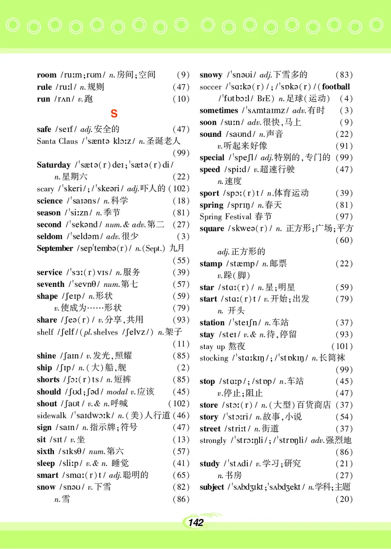科普版7年级英语下册高清教材_4-教培资料-26年最新资料-同步更新_初中高中教资_03科三专项（进去保存报考的学科即可）_02科三专项（笔记真题思维导图教学设计版本二）