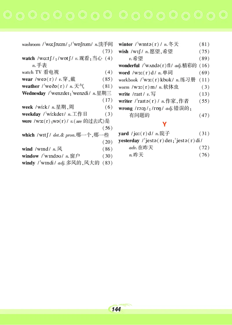 科普版7年级英语下册高清教材_4-教培资料-26年最新资料-同步更新_初中高中教资_03科三专项（进去保存报考的学科即可）_02科三专项（笔记真题思维导图教学设计版本二）