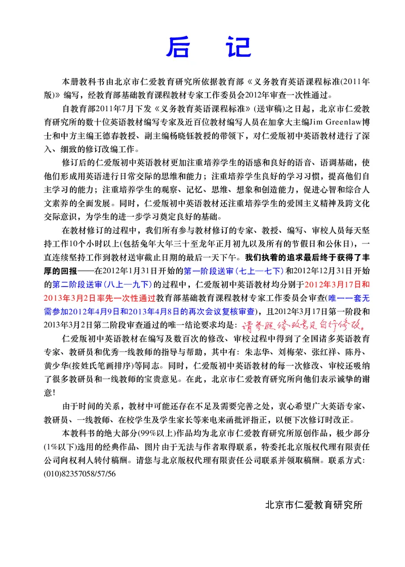 科普版7年级英语下册高清教材_4-教培资料-26年最新资料-同步更新_初中高中教资_03科三专项（进去保存报考的学科即可）_02科三专项（笔记真题思维导图教学设计版本二）