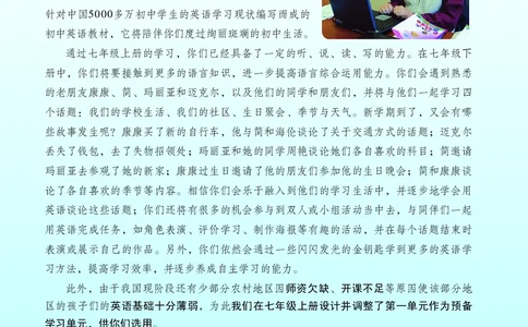 科普版7年级英语下册高清教材_4-教培资料-26年最新资料-同步更新_初中高中教资_03科三专项（进去保存报考的学科即可）_02科三专项（笔记真题思维导图教学设计版本二）