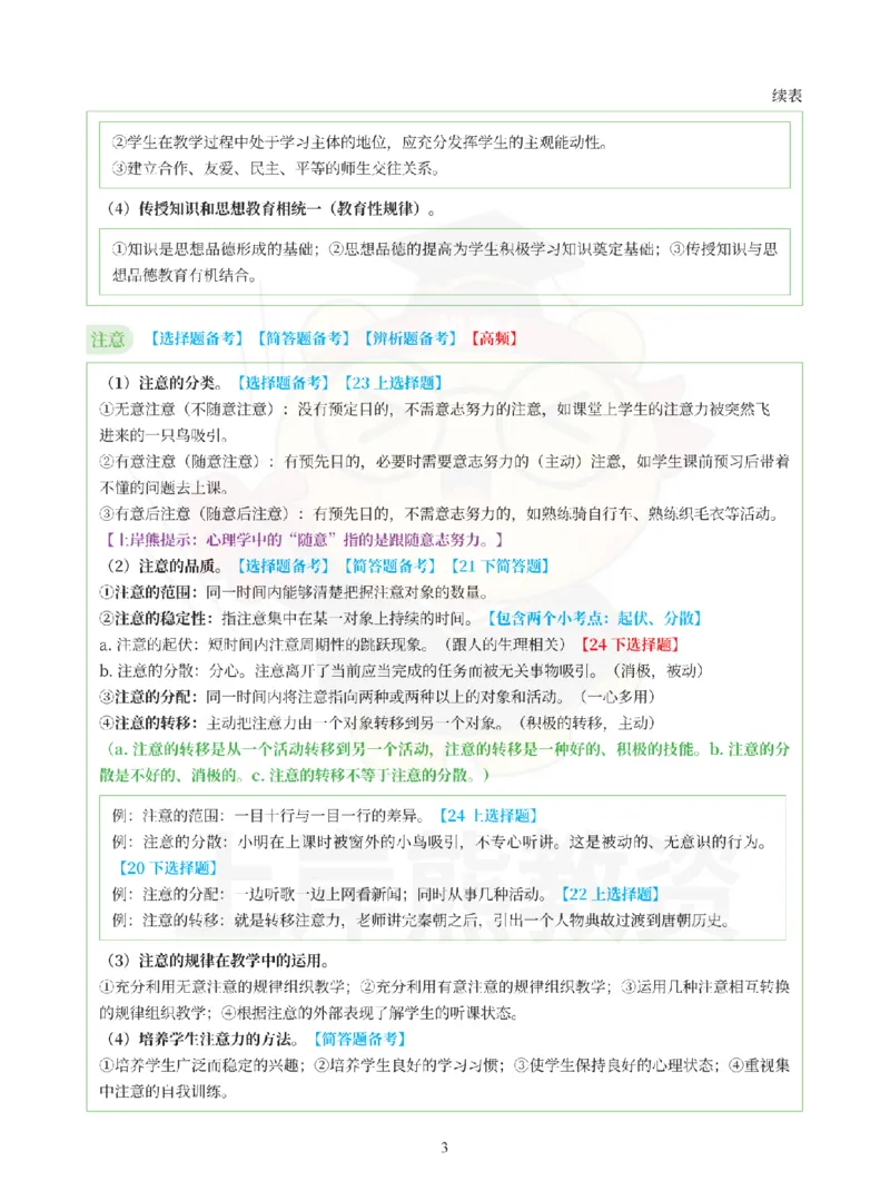 考前5页纸-中学教育知识与能力_4-教培资料-26年最新资料-同步更新_科一科二电子资料合集中小幼（笔记真题知识点汇总等）文件多，按需保存_各机构笔记合集（中小幼）推荐_中学