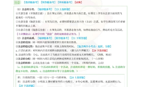 考前5页纸-中学教育知识与能力_4-教培资料-26年最新资料-同步更新_科一科二电子资料合集中小幼（笔记真题知识点汇总等）文件多，按需保存_各机构笔记合集（中小幼）推荐_中学