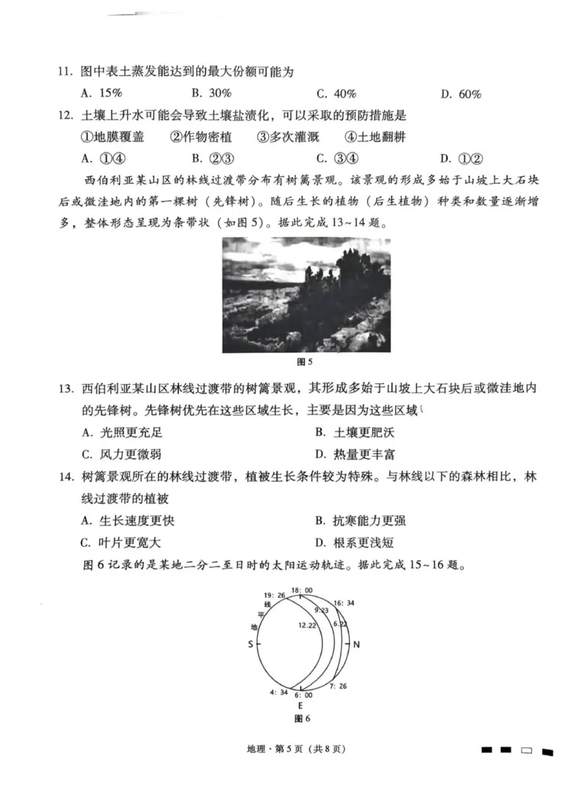 试卷_2025年11月_2511162026届云南省三校高三上学期高考备考实用性联考卷（四）（全科）