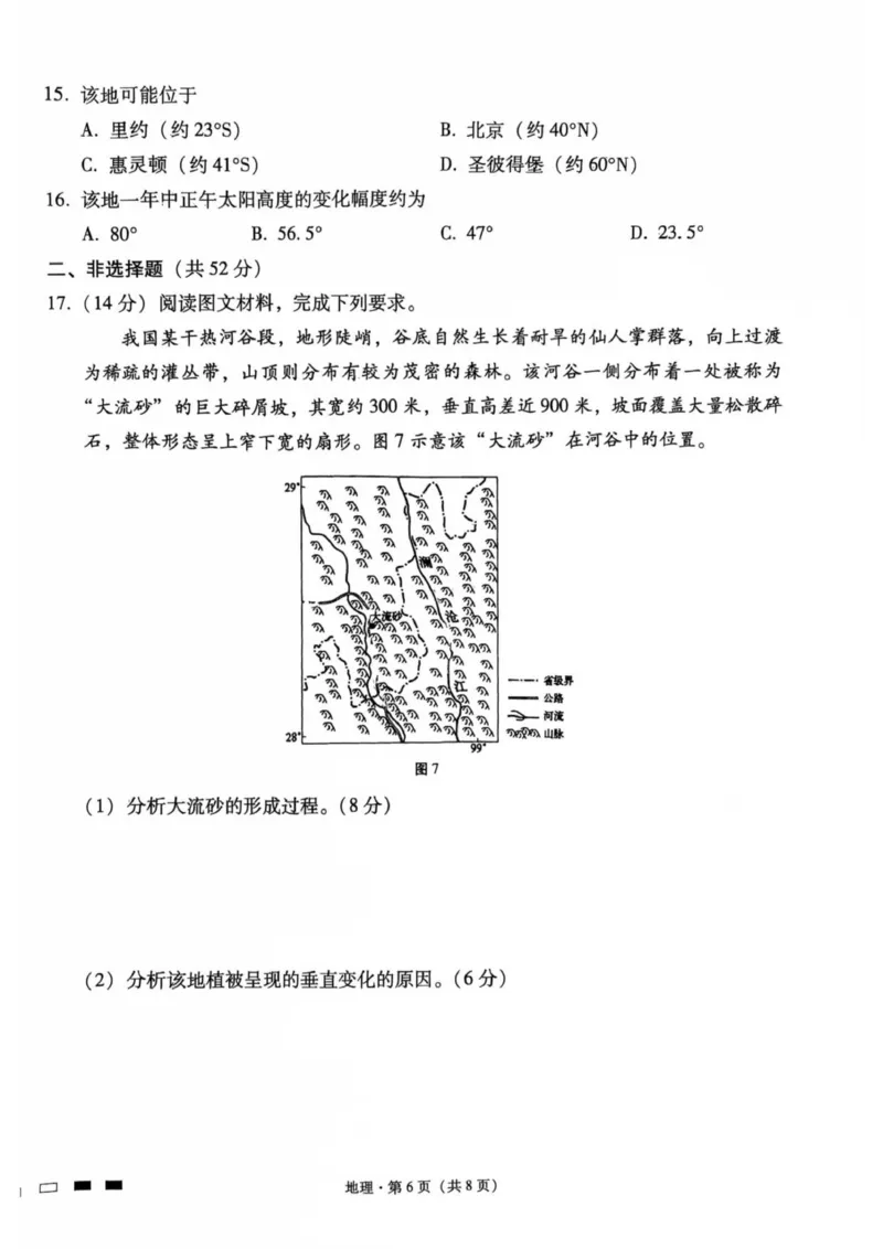 试卷_2025年11月_2511162026届云南省三校高三上学期高考备考实用性联考卷（四）（全科）