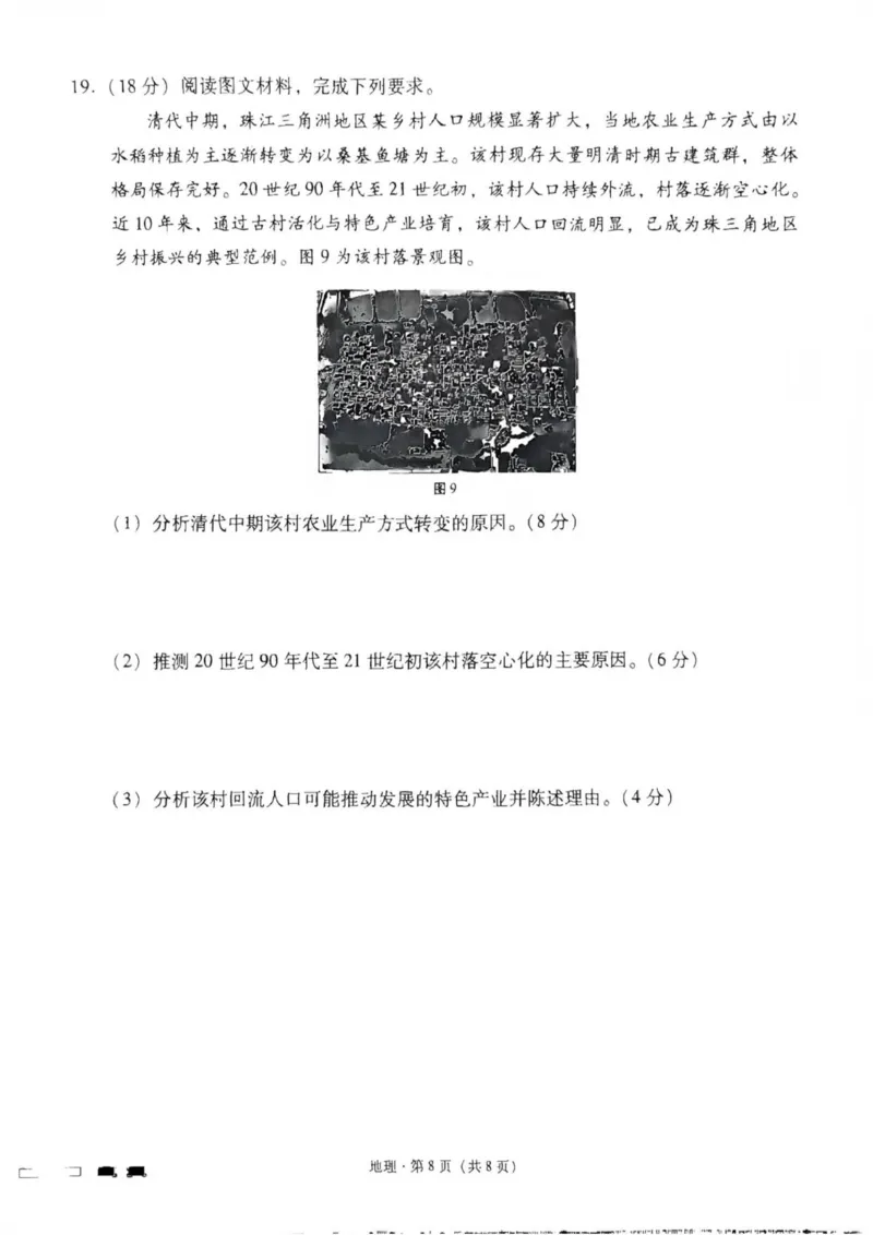 试卷_2025年11月_2511162026届云南省三校高三上学期高考备考实用性联考卷（四）（全科）