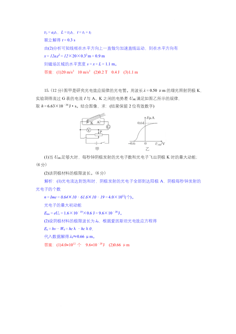 高二物理试题解析板_2025年7月_250704湖北省孝感市部分高中2024-2025学年高二下学期7月期末联考（全科）_湖北省孝感市部分高中2024-2025学年高二下学期7月期末联考物理试题