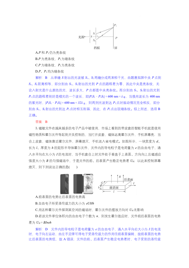 高二物理试题解析板_2025年7月_250704湖北省孝感市部分高中2024-2025学年高二下学期7月期末联考（全科）_湖北省孝感市部分高中2024-2025学年高二下学期7月期末联考物理试题