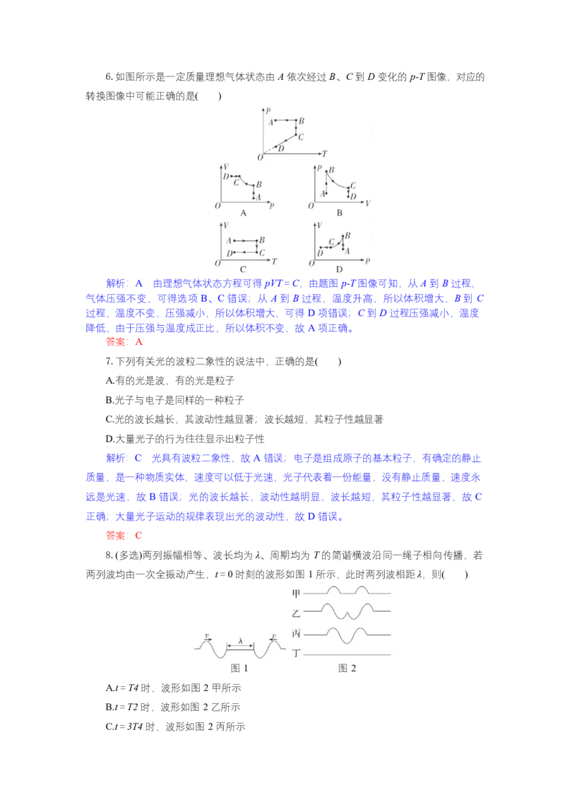 高二物理试题解析板_2025年7月_250704湖北省孝感市部分高中2024-2025学年高二下学期7月期末联考（全科）_湖北省孝感市部分高中2024-2025学年高二下学期7月期末联考物理试题
