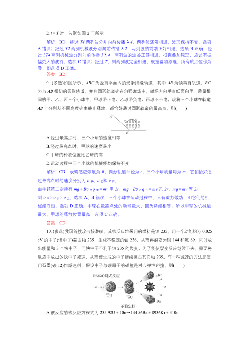 高二物理试题解析板_2025年7月_250704湖北省孝感市部分高中2024-2025学年高二下学期7月期末联考（全科）_湖北省孝感市部分高中2024-2025学年高二下学期7月期末联考物理试题