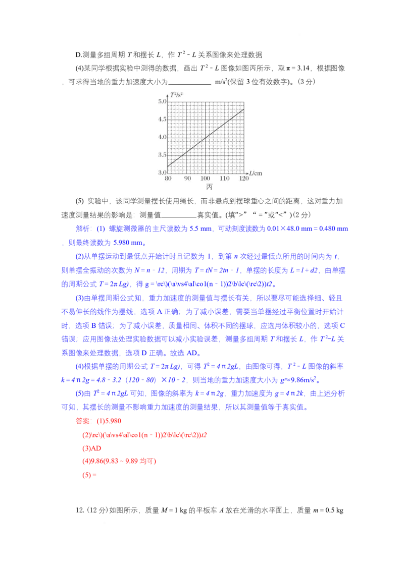 高二物理试题解析板_2025年7月_250704湖北省孝感市部分高中2024-2025学年高二下学期7月期末联考（全科）_湖北省孝感市部分高中2024-2025学年高二下学期7月期末联考物理试题