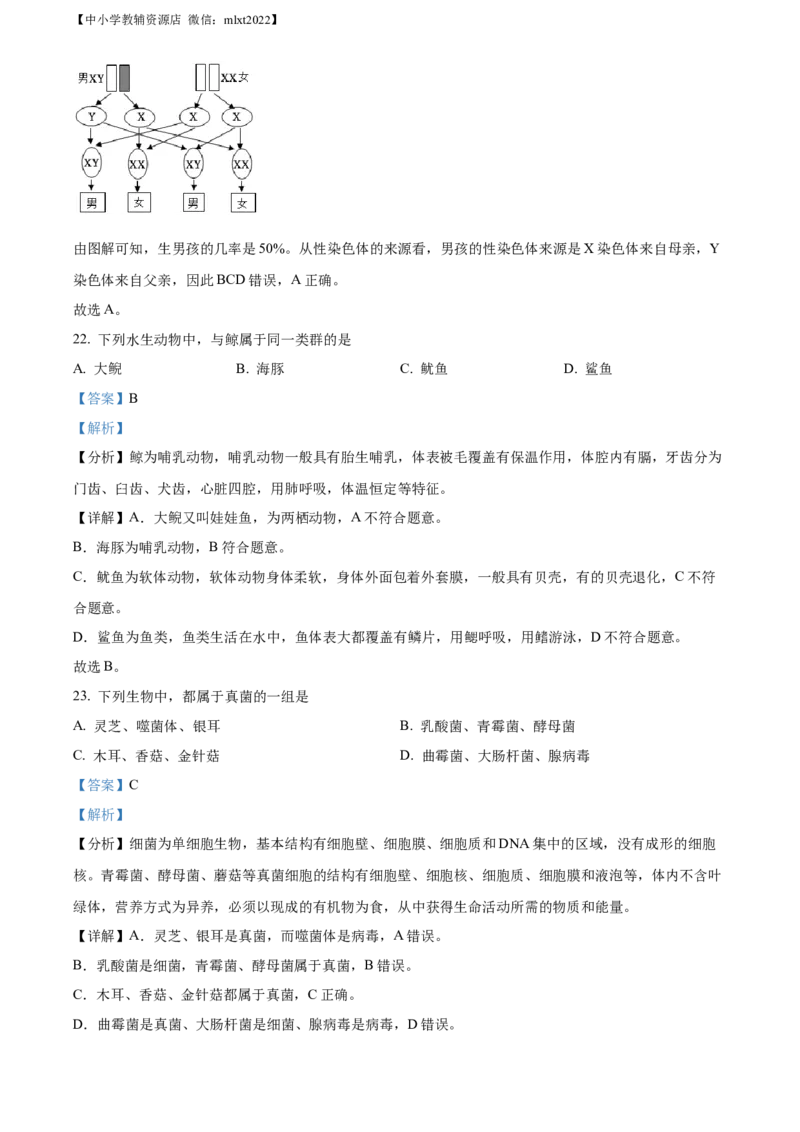 精品解析：2022年甘肃省金昌市中考生物真题（解析版）_中考真题_8.生物中考真题2015-2024年_2022年全国中考生物114份14