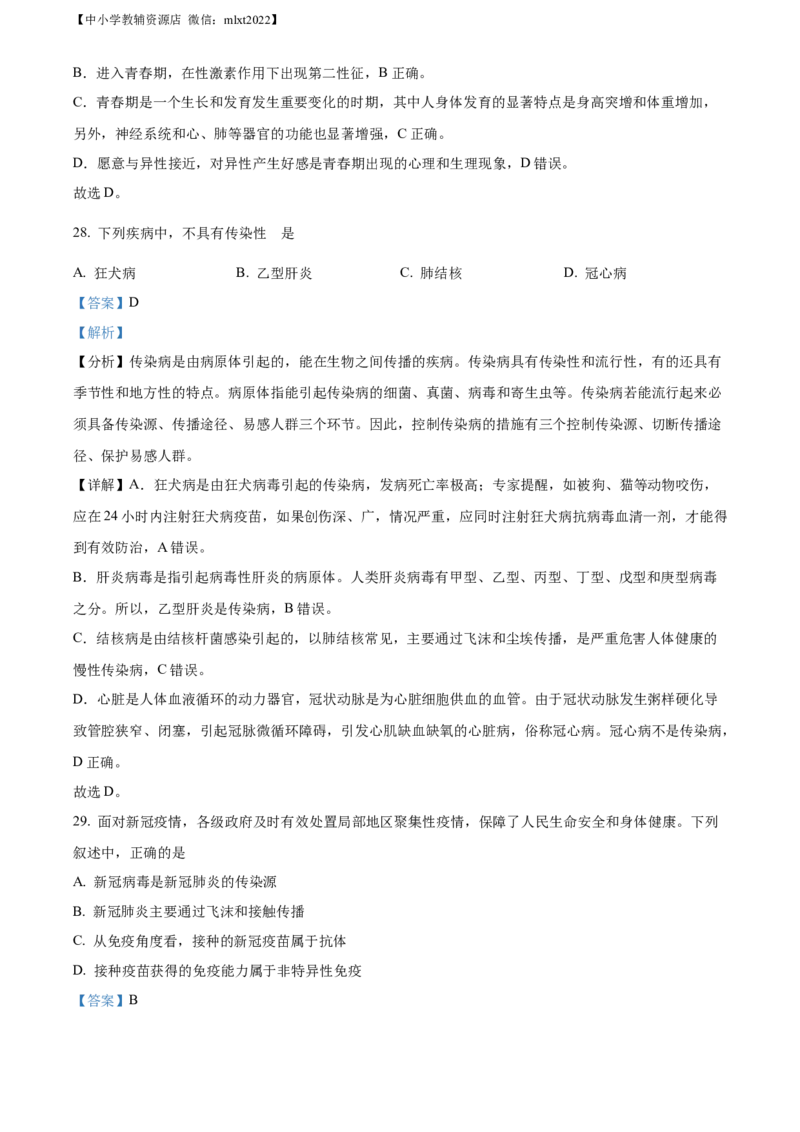 精品解析：2022年甘肃省金昌市中考生物真题（解析版）_中考真题_8.生物中考真题2015-2024年_2022年全国中考生物114份14
