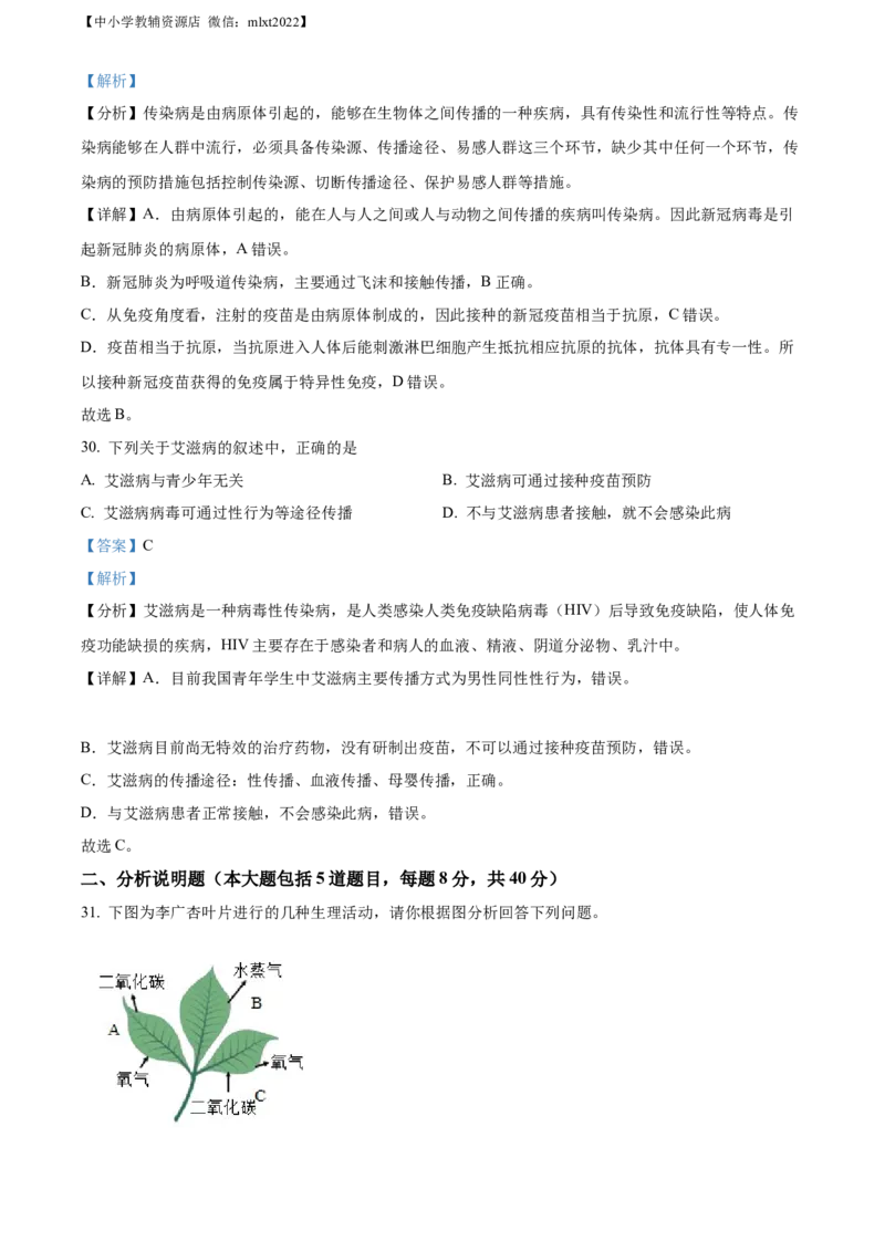 精品解析：2022年甘肃省金昌市中考生物真题（解析版）_中考真题_8.生物中考真题2015-2024年_2022年全国中考生物114份14