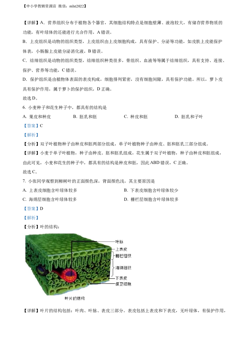 精品解析：2022年甘肃省金昌市中考生物真题（解析版）_中考真题_8.生物中考真题2015-2024年_2022年全国中考生物114份14