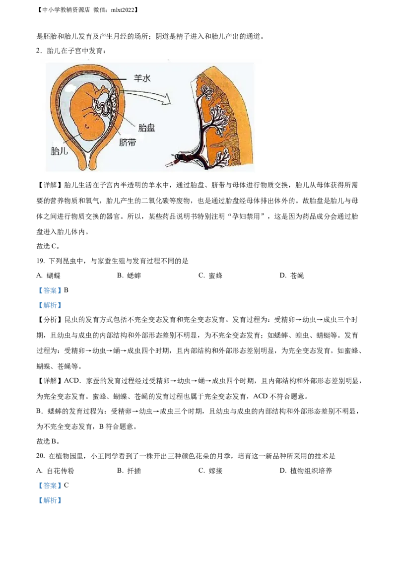 精品解析：2022年甘肃省金昌市中考生物真题（解析版）_中考真题_8.生物中考真题2015-2024年_2022年全国中考生物114份14
