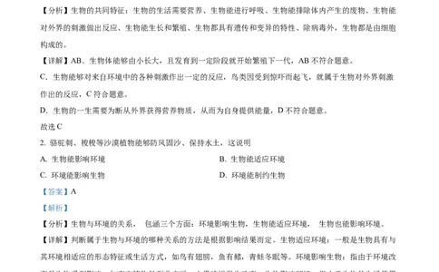 精品解析：2022年甘肃省金昌市中考生物真题（解析版）_中考真题_8.生物中考真题2015-2024年_2022年全国中考生物114份14