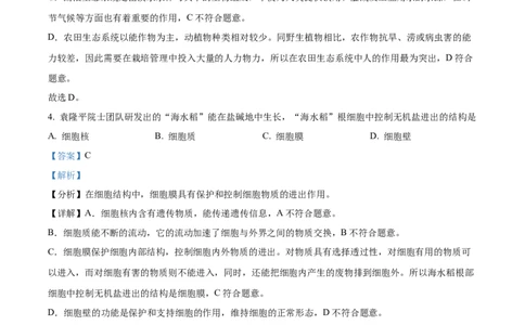 精品解析：2022年甘肃省金昌市中考生物真题（解析版）_中考真题_8.生物中考真题2015-2024年_2022年全国中考生物114份14