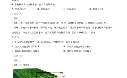 精品解析：2022年甘肃省金昌市中考生物真题（解析版）_中考真题_8.生物中考真题2015-2024年_2022年全国中考生物114份14