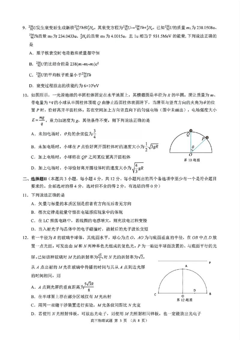 物理试题｜26届县域教研联盟12月联考_2025年12月_251206浙江县域教研联盟2025学年第一学期12月高三模拟考试（全科）_浙江县域教研联盟2025学年第一学期12月高三模拟考试物理