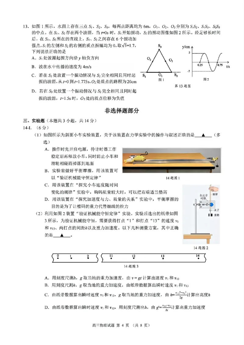 物理试题｜26届县域教研联盟12月联考_2025年12月_251206浙江县域教研联盟2025学年第一学期12月高三模拟考试（全科）_浙江县域教研联盟2025学年第一学期12月高三模拟考试物理