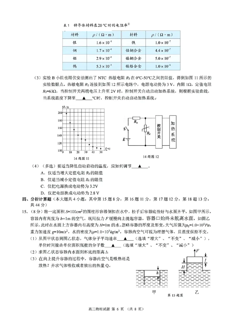 物理试题｜26届县域教研联盟12月联考_2025年12月_251206浙江县域教研联盟2025学年第一学期12月高三模拟考试（全科）_浙江县域教研联盟2025学年第一学期12月高三模拟考试物理