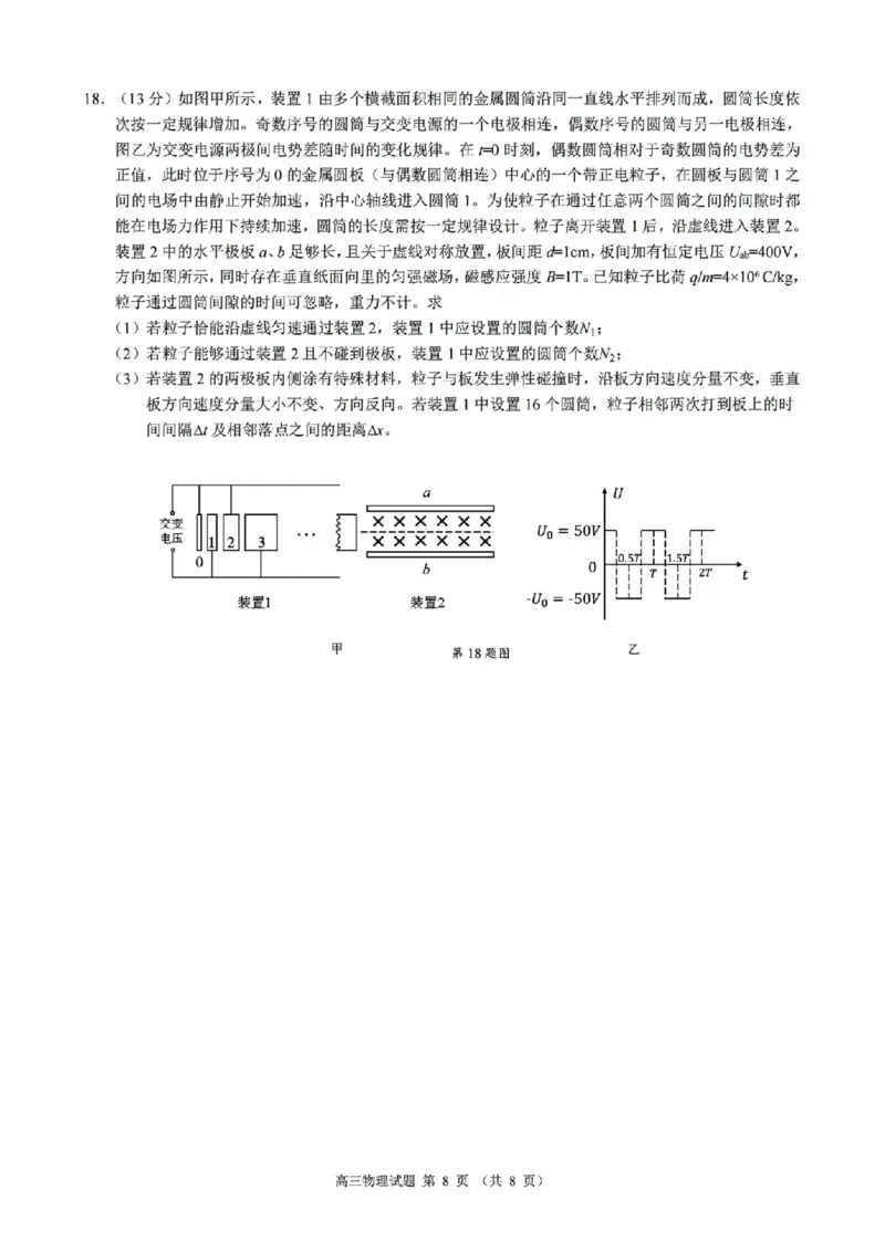 物理试题｜26届县域教研联盟12月联考_2025年12月_251206浙江县域教研联盟2025学年第一学期12月高三模拟考试（全科）_浙江县域教研联盟2025学年第一学期12月高三模拟考试物理