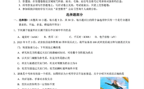 物理试题｜26届县域教研联盟12月联考_2025年12月_251206浙江县域教研联盟2025学年第一学期12月高三模拟考试（全科）_浙江县域教研联盟2025学年第一学期12月高三模拟考试物理