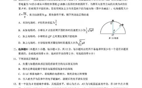物理试题｜26届县域教研联盟12月联考_2025年12月_251206浙江县域教研联盟2025学年第一学期12月高三模拟考试（全科）_浙江县域教研联盟2025学年第一学期12月高三模拟考试物理