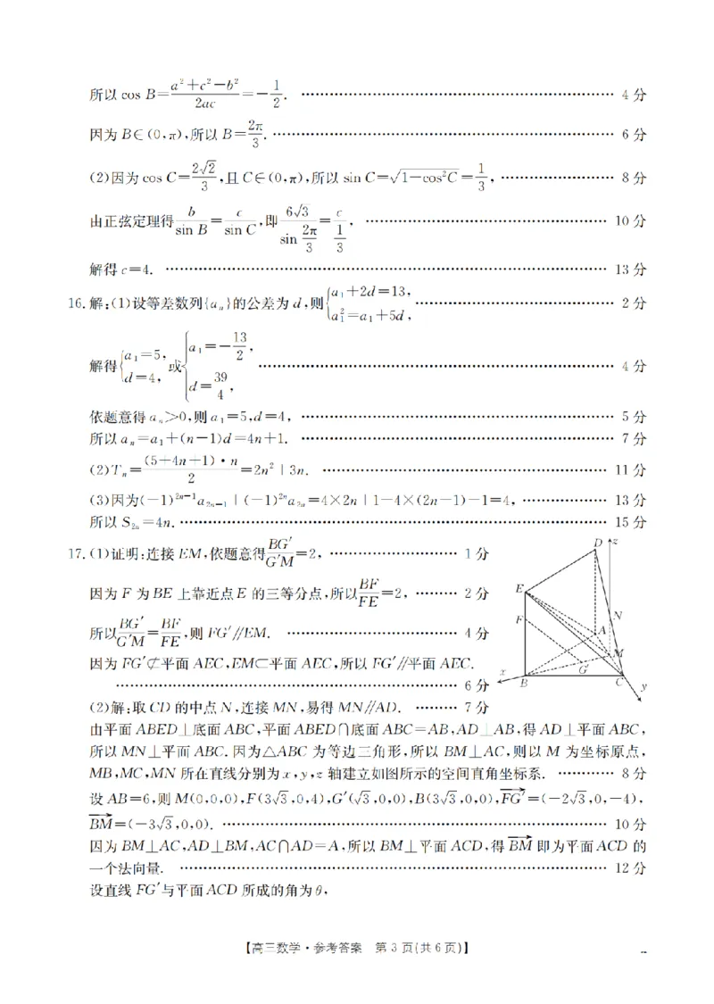辽宁省葫芦岛市葫芦岛市、县2026届高三上学期协作校第二次考试（26-147C）数学答案_2025年12月_251214辽宁省葫芦岛市（县）2026届高三上学期协作校第二次考试（金太阳26-147C）（全科）