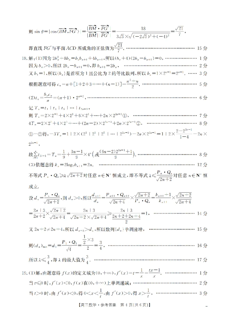 辽宁省葫芦岛市葫芦岛市、县2026届高三上学期协作校第二次考试（26-147C）数学答案_2025年12月_251214辽宁省葫芦岛市（县）2026届高三上学期协作校第二次考试（金太阳26-147C）（全科）
