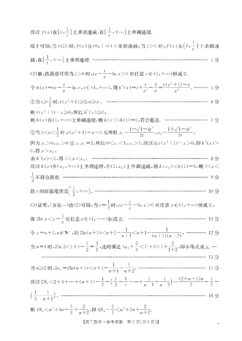 辽宁省葫芦岛市葫芦岛市、县2026届高三上学期协作校第二次考试（26-147C）数学答案_2025年12月_251214辽宁省葫芦岛市（县）2026届高三上学期协作校第二次考试（金太阳26-147C）（全科）
